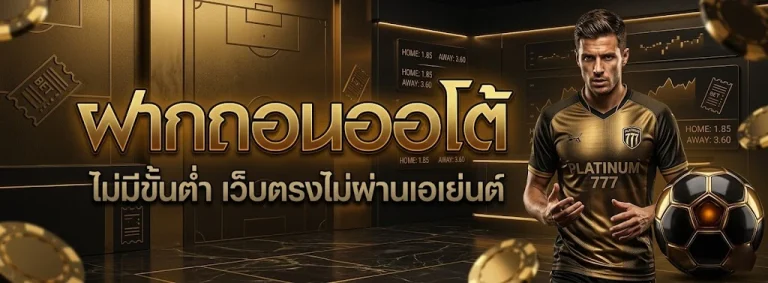 การแทงบอลในเว็บ